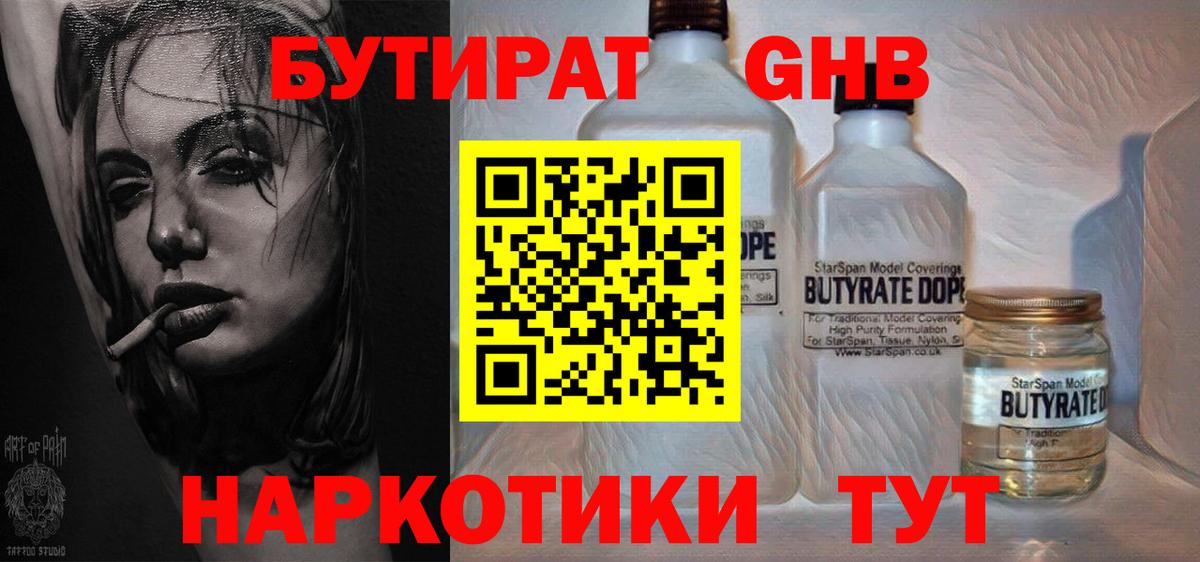 БУТИРАТ 1.4BDO Полевской