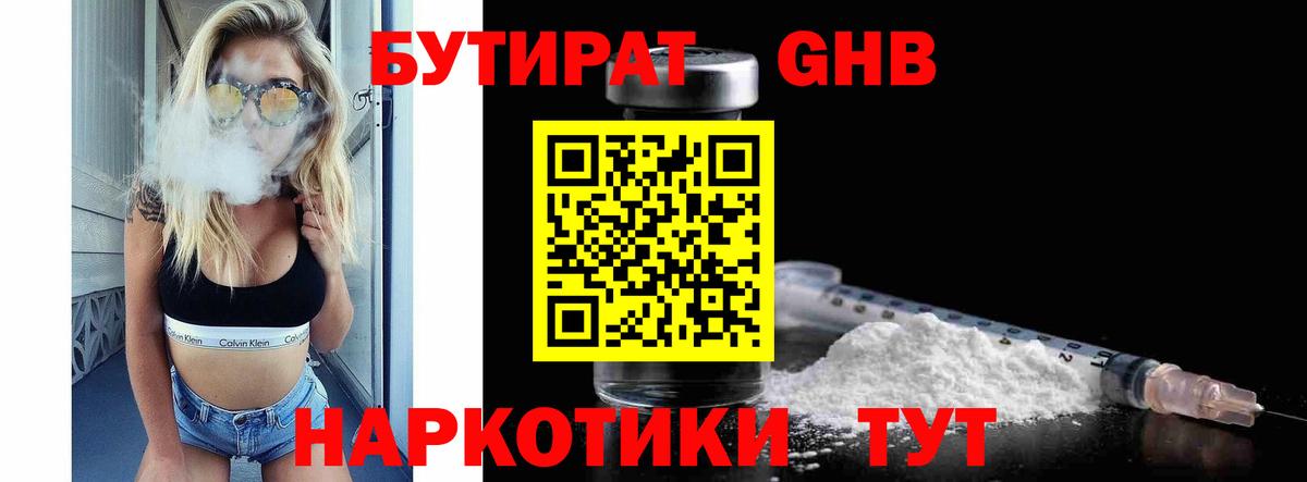БУТИРАТ BDO  Вход с VPN  Полевской 