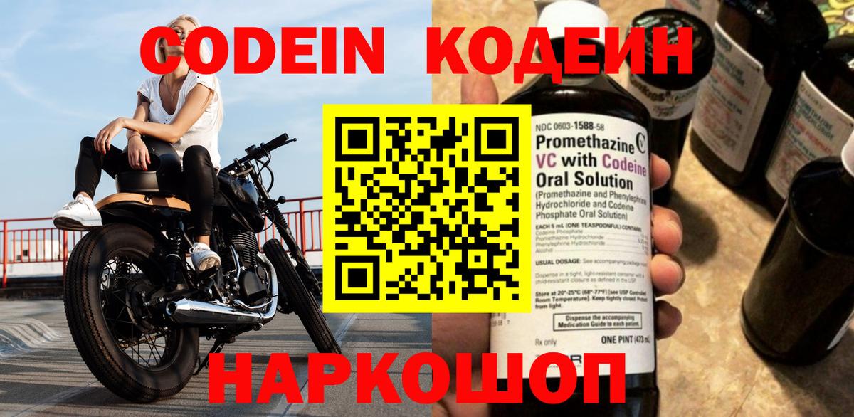 Кодеин напиток Lean (лин)  Вход с VPN  Codein напиток Lean (лин)  Полевской 