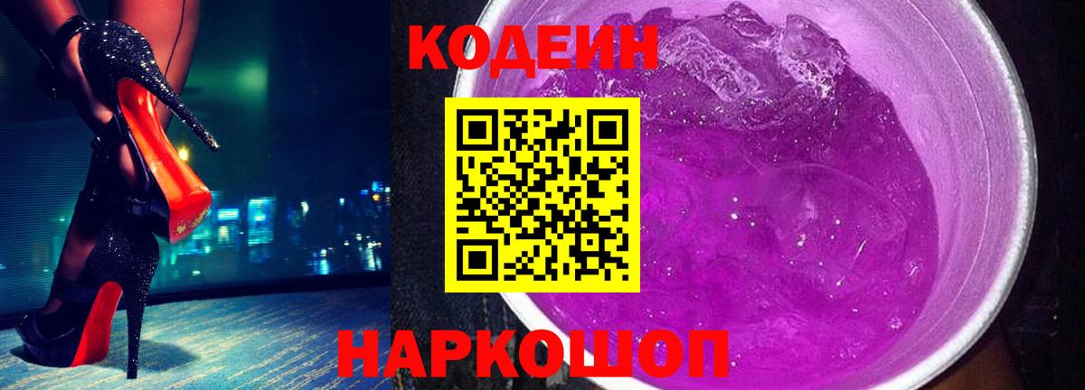 Кодеин напиток Lean (лин) Полевской