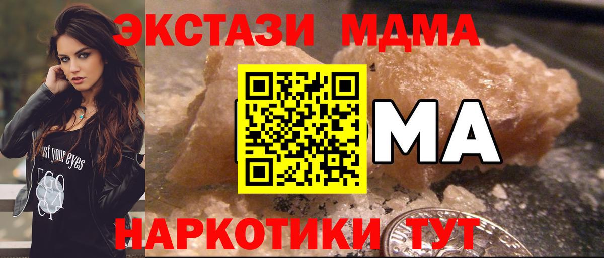 МДМА кристаллы  МДМА VHQ  Вход с VPN  МДМА  Полевской 