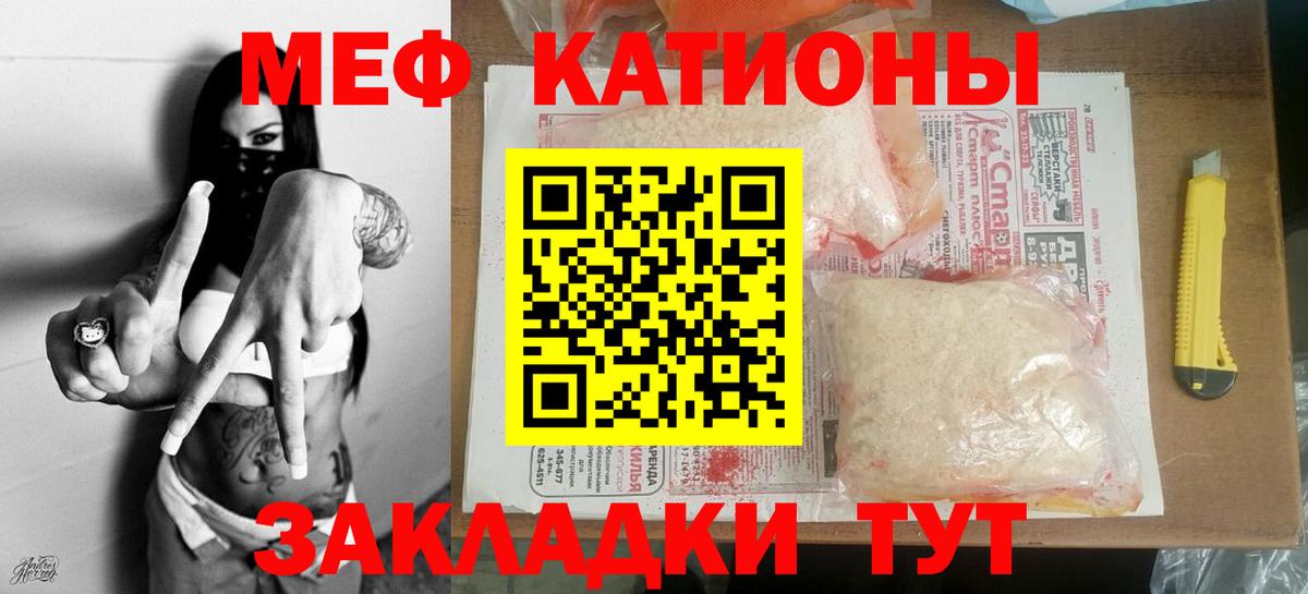 МЕФ mephedrone  МЯУ-МЯУ  МЕФ  Вход с VPN  Полевской 
