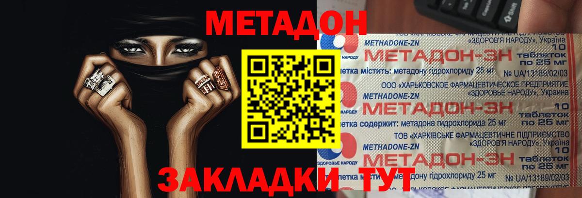 МЕТАДОН methadone Полевской